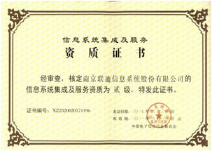 信息系统集成服务条款